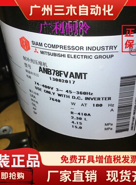 ANB66FBZMT/FVAMT ANB78FVAMT/FVVMT ENB62FB-YE-C三菱变频压缩机