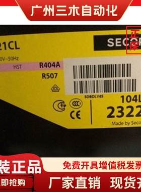 SC21CL 104L2322 R404A 原装全新丹佛斯590W空调冷藏箱压缩机2327