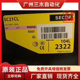SC21CL 104L2322 R404A 原装全新丹佛斯590W空调冷藏箱压缩机2327