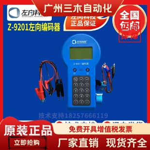 左向烟感编码器 左向编码器Z-9201电子编码器 手报声光模块编码器
