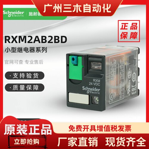 施耐德电气 RXM2AB2BD/2P7/2B72F7/2JD/2ED 小型继电器