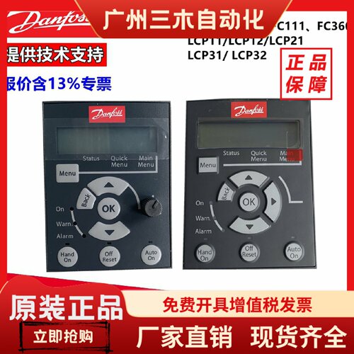 全新原装丹佛斯FC51 FC111 FC360变频器面板LCP12/21 LCP31 LCP32