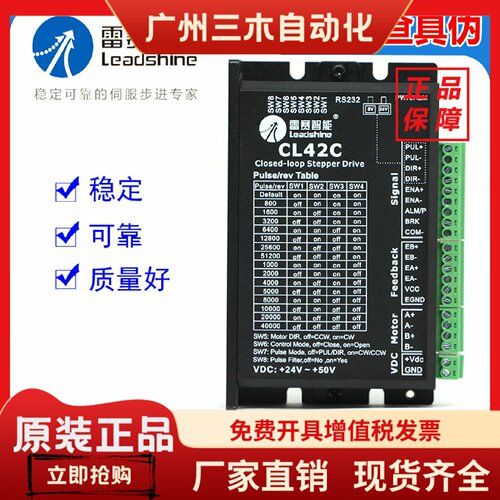深圳雷赛智能CL42C新款闭环步进电机驱动器脉冲5V24V可调CME系列