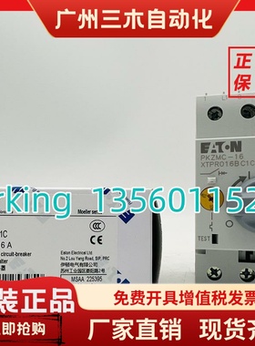 EATON伊顿穆勒 电动机马达开关PKZMC-16原装XTPR016BC1C全新现货