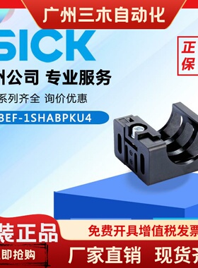 德国西克C2C C4C安全光栅安装支架BEF-1SHABPKU4原装正品2066614