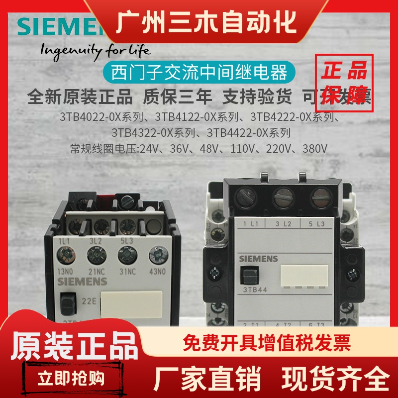 西门子交流接触器3TB40 3TB41 3TB42 3TB43 3TB44 AC220V AC380V