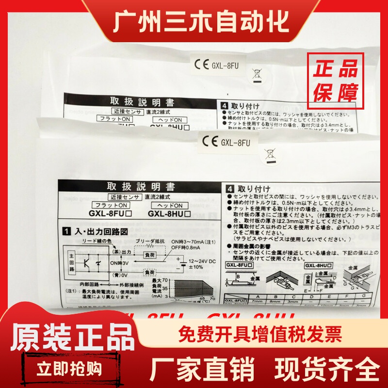 松下原装GXL-8FU GXL-8HU 15FU 15HU 15HLU 15FUB C5 GL接近开关