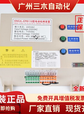 SNGA-EPB110型电动松闸装置西尼无机房电梯松闸电源EPB220申嘉