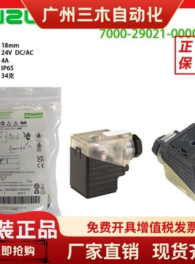 现货MURR穆尔正品DC24V电磁阀插头7000-29021透明带灯3129020三脚