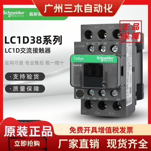施耐德电气 LC1D38M7C B7C CC7C E7C F7C Q7C P7C 交流接触器