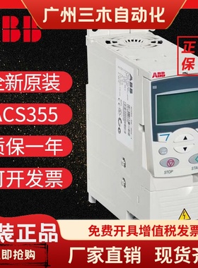 ABB变频器ACS355-03E-03A3/01A9/01A2/04A1/08A8/15A6/12A5-4原装