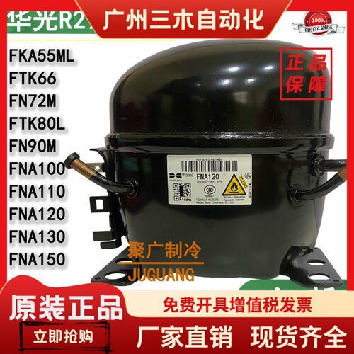 全新原装FK55ML FTK66 FN72M FNA100 FNA110R290冰柜冷柜压缩机