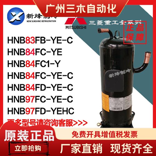三菱HNB83FB-YE-C HNB84FC1 HNB84FC-YE-C HNB97FD-YEHC HNB97FC