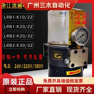 K30 2ZKI冲床电动黄油泵LRB2 K20 浙江流遍电动油脂润滑泵LRB1