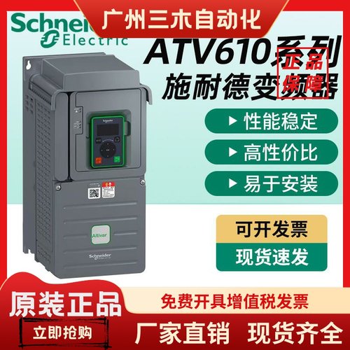 施耐德变频器ATV610U07/U15/U22/U30/U40/U55/U75/D11/D15/D18N4