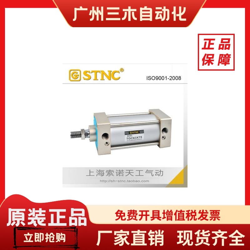 STNC索诺天工 TGC32/40/50/63/80/100/125/160/25-500 标准气缸