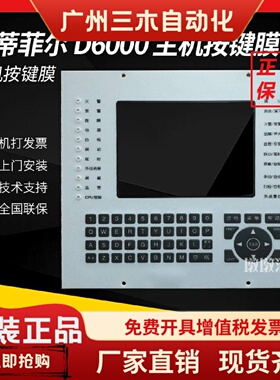 诺帝菲尔N6000主机操作按键面膜 霍尼韦尔LS3000中文英文按键膜