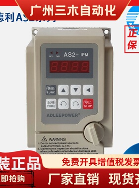 ADLEEPOWER爱德利变频器AS2得力单相220V0.4/0.75/1.5/2.2KW千瓦