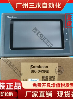 SK-035FE UE 043FE UE HE HS QT SA-035F 043F EA-043A显控触摸屏