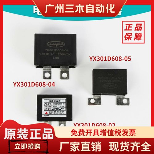 三菱电梯浪涌吸收器YX301D608-01-02-04-05 630VDC 2.2UF电梯配件