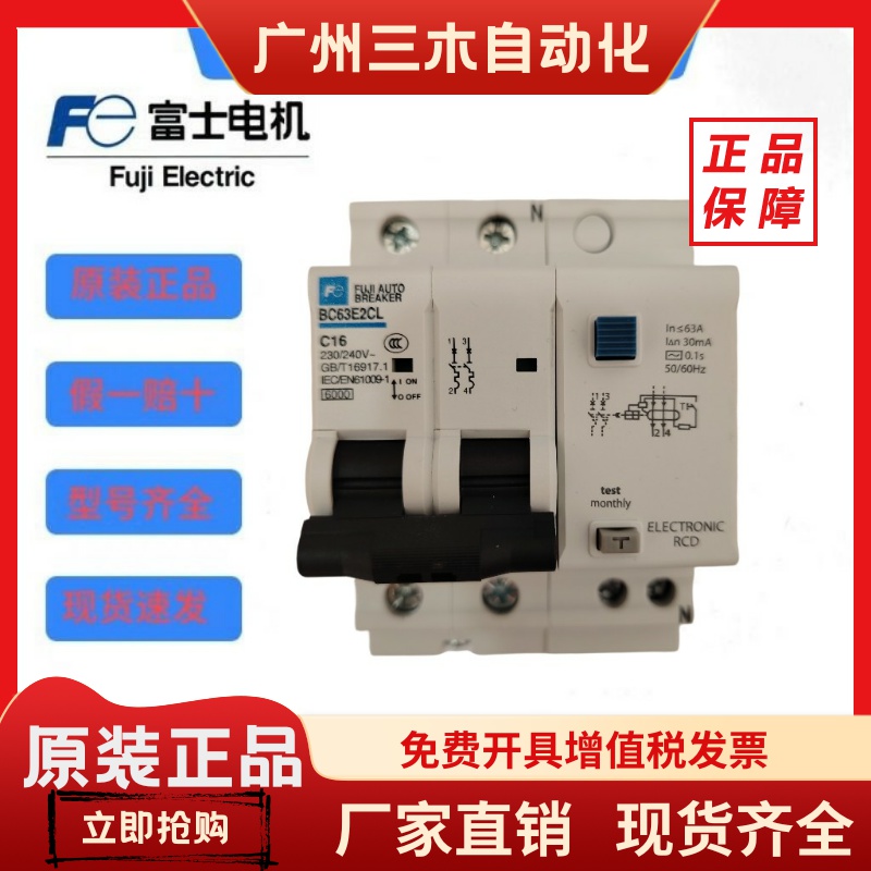 富士漏电断路器BC63E2CL-2P010B 2P016B 2P020B 2P025B 2P032B 3P
