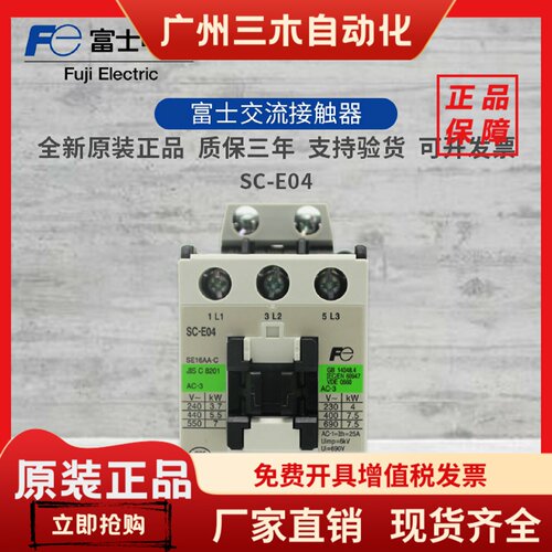 正品富士注塑机电梯交流接触器SC-03 SC-E04M-C SC-E04 AC220V