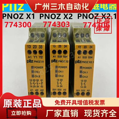 原装PILZ皮尔兹安全继电器PNOZ X1 774300 X2 774303 X2.1 774306