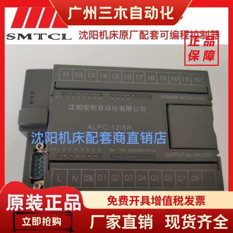 沈阳中捷摇臂钻床PLC可编程控制器 Z3080  Z3063安利ALPC-12/8R