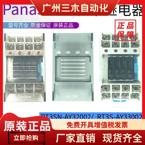 原装松下AY33002  RT3S - 24V 导轨终端继电器AY34002/AY32002/AY