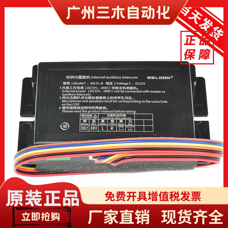 申龙电梯对讲内置副机 轿厢通话器 喇叭 五方通话 SSL12-B 德凌