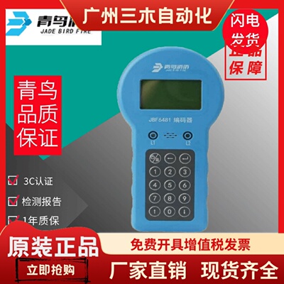 北大青鸟新款编码器 JBF6482代替JBF6481-E青鸟烟感模块编址器
