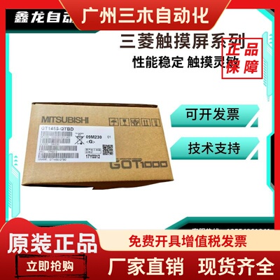 三菱触摸屏GT1455-QMBD QMBDE QTBDE. QTBD GT1450-QLBD QLBDE