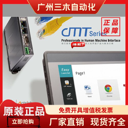 威纶 cMT-SVR/2105X/2129X/1107X/FHDX-920/cMT3105X/2167X/2169X