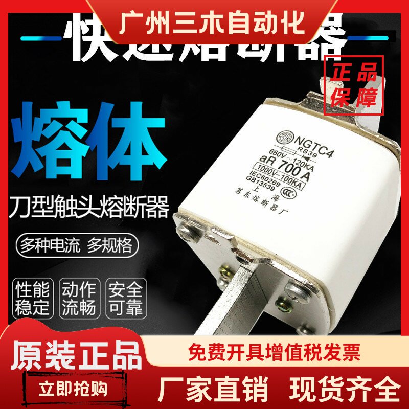 上海茗东 快速熔断器 NGTC4 RS39 熔芯体 NGTC4 800A 1000A 1200A