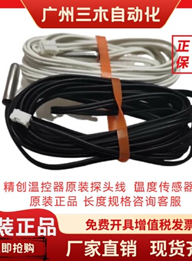 精创温控器原装配套温度传感器阻值10KNTC热敏电阻探头线2m2.5m3m