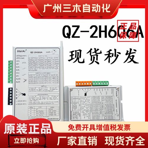 QZ-2H606A  全新 现货 斯达特原装驱动器代替MS-2H090M,MZ-2H506A
