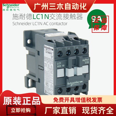 施耐德交流接触器 LC1N0910 0901M5N F5N Q5N B5N CC5N 110V 220V