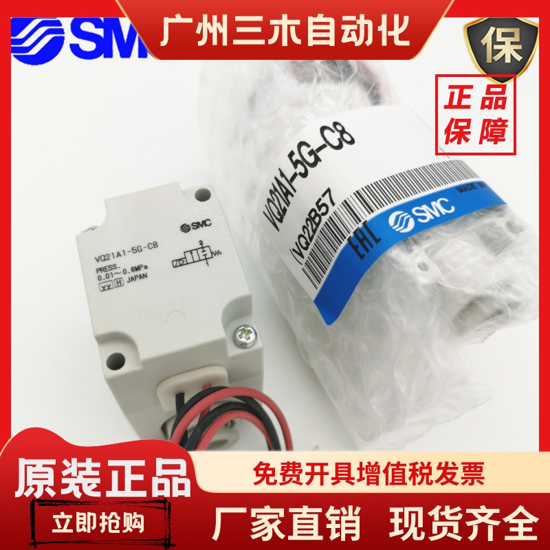 原装SMC电磁阀VQ31A1/VQ31M1-5G/5GZ/5Y/5YZ/5YZB-C10-C12-F现货