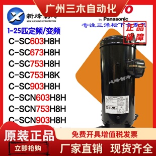SC603 SC903H8H 753H8K SC753 SCN903H8H SC673 松下C