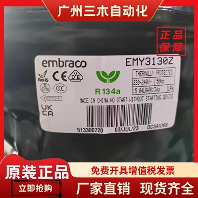 恩布拉科EMT45HDREMS6170ZEMT6160ZEMY3130Z75HLP压缩机R134a