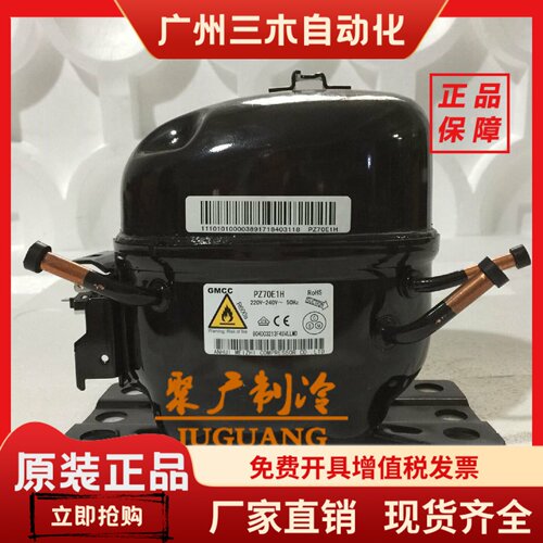 美的冰箱美芝压缩机PZ150H1D PZ130H1Y PZ90H1Z SZ80E1定频压缩机