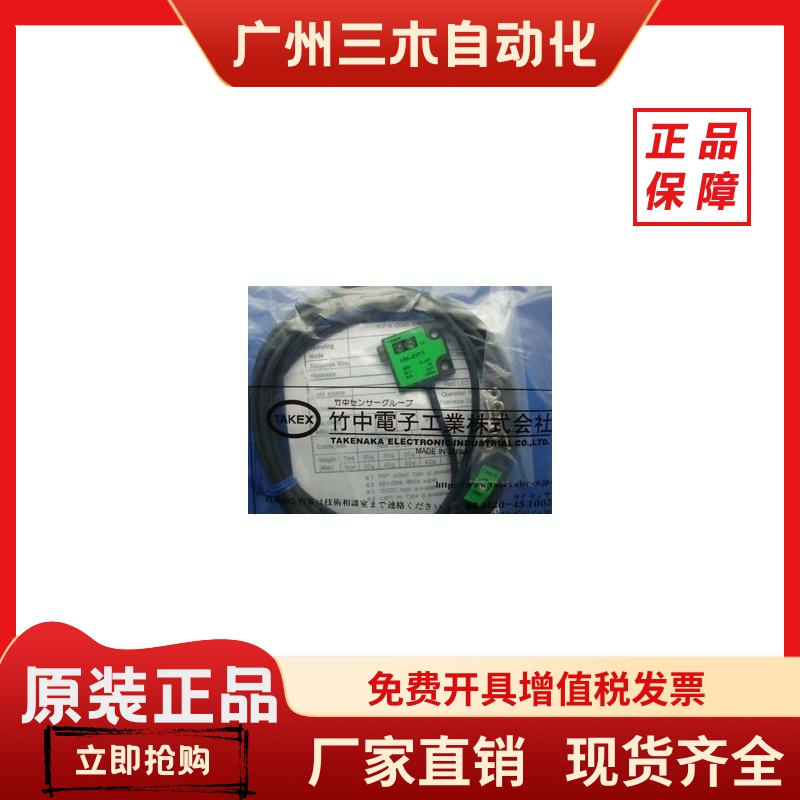 日本竹中光电传感器UM2-Z3DSV.UM-TR50DS.UM-T15DT