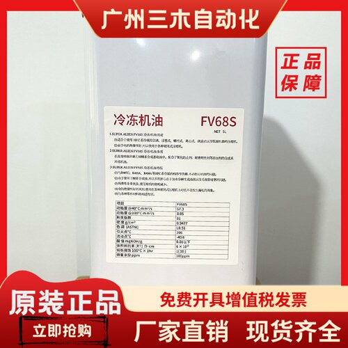 精密空调冷冻油FV50S FV68H FV68S FVC32DFVC68D冷库压缩机冷冻油