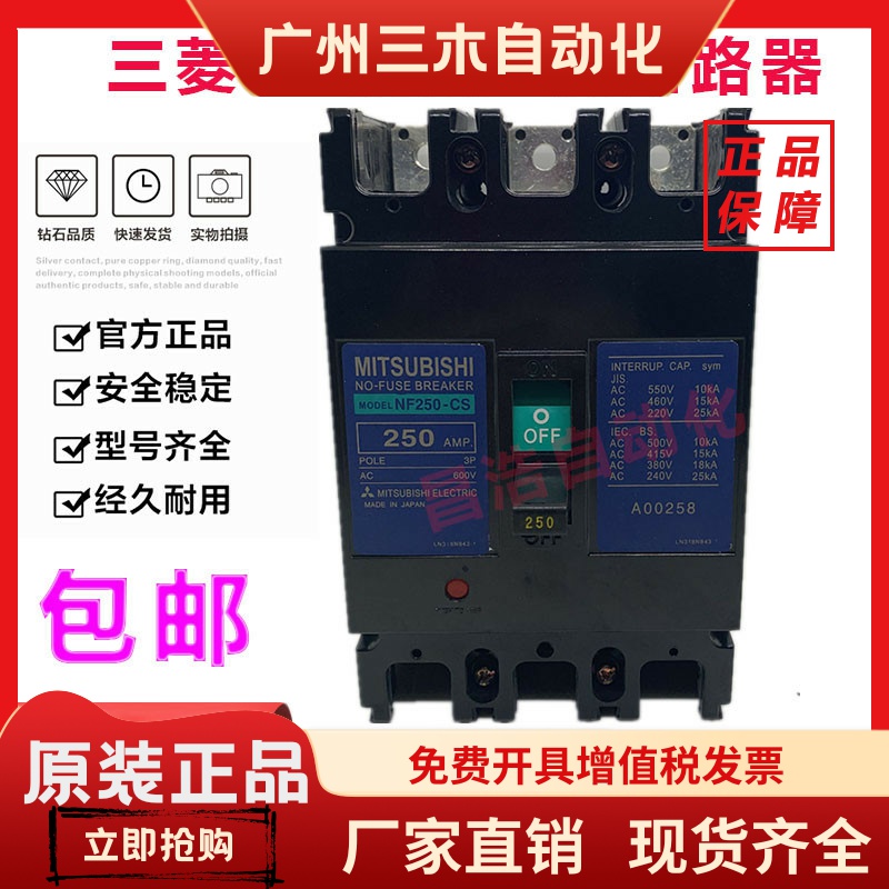 正品三菱空气开关断路器NF225-SS NF225-CS SP CP 175A 200A 250A