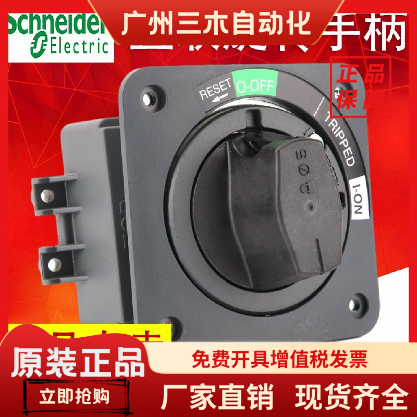 施耐德塑壳断路器直接旋转手柄NSC100ROTDS NSC250ROTDSO直联手柄