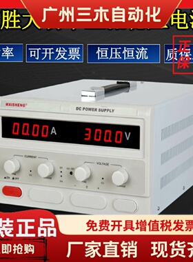 迈胜MP30010D/30015D/30020D可调直流稳压电源0-300V10A15A20A
