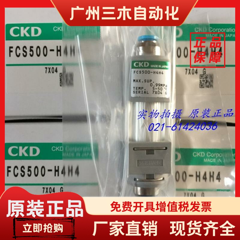 特价CKD喜开理过滤器FCS500-H4H4全新原装正品