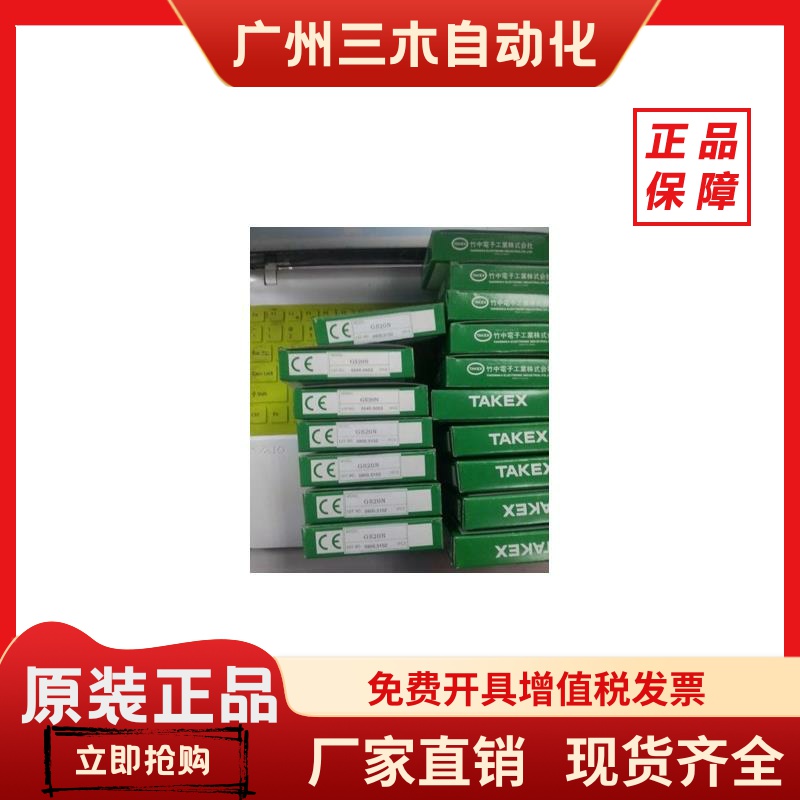 日本竹中TAKEX电开关GS20N.GS5N