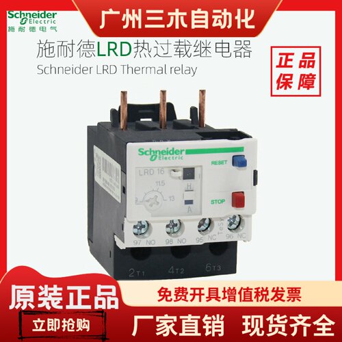 施耐德热过载继电器LRD04C05C06C07C08C10C12C14C16C21C22C32C35C