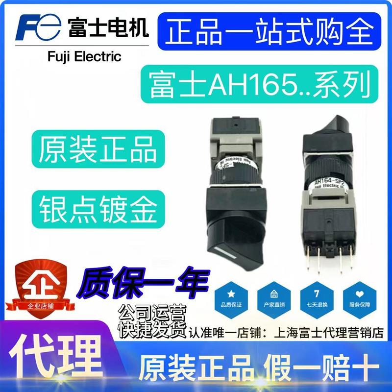 日本富士方形选择开关AH165-SP2B11 SP2B22 SP3B11 P3B11 P2B11